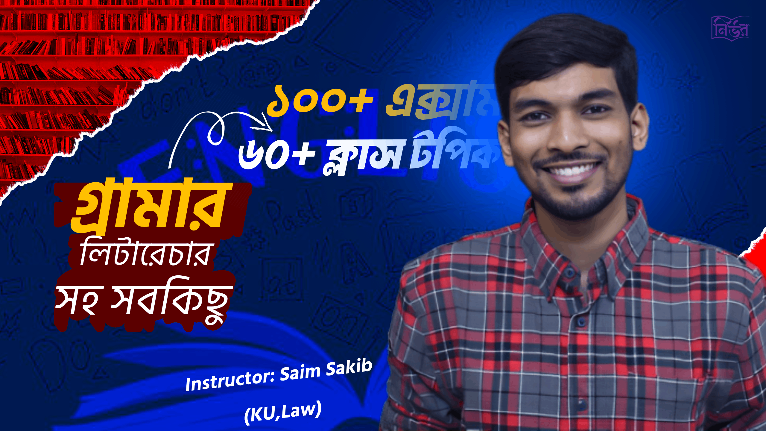 Varsity B English All In One Course