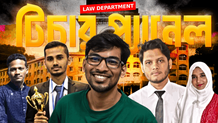 জাবি/রাবি/চবি/ঢাবি/খুবি ও ভার্সিটি খ + বিভাগ পরিবর্তন ২০২৫-২৬ কোর্স